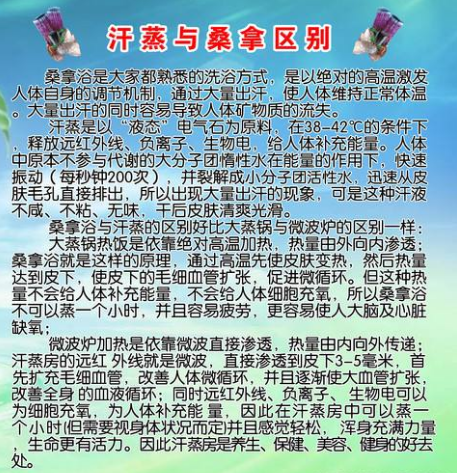 汗蒸与桑拿的区别